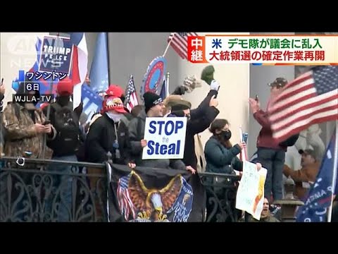 米大統領選の認定作業再開 デモ隊が議会に乱入(2021年1月7日) 米大統領選の認定作業再開 デモ隊が議会に乱入(2021年1月7日)