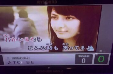 浜崎あゆみ「TO BE」【原曲keyから♭2,−2】美音と一緒にカラオケ練習♪（歌ってみた）