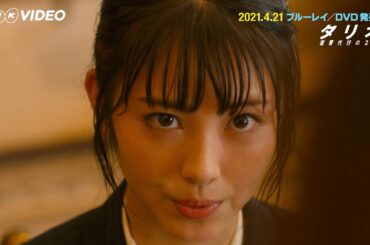 タリオ 復讐代行の2人 ＰＲ動画