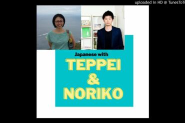 Japanese with Teppei and Noriko#84『紅白歌合戦（こうはくうたがっせん）とか年越しについて！』