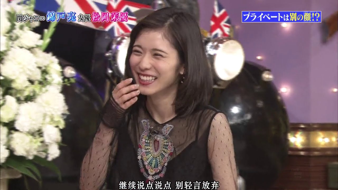 しゃべくり【錦戸亮 松岡茉優 】プライベート の 方 が テンション 高い しゃべくり【錦戸亮 松岡茉優 】プライベート の 方 が テンション 高い