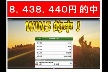 ＷＩＮ５的中　有馬記念当日　3600円が8,438,440円に！
