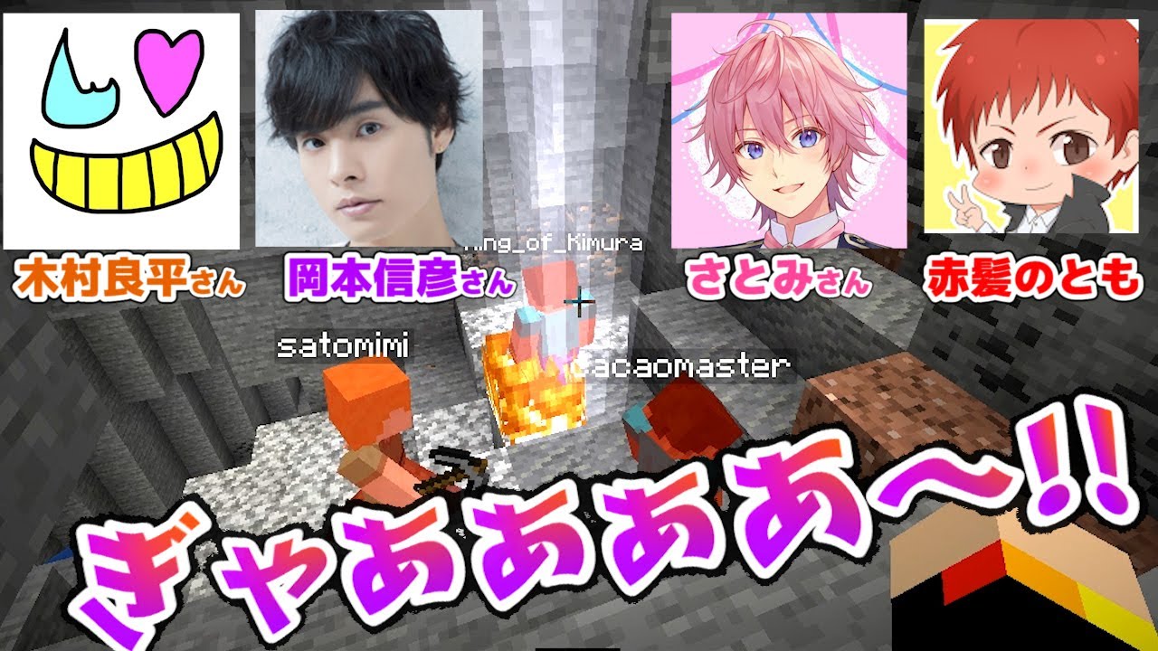 プロ声優さんの本気の悲鳴が聞きたいからドッキリしかけた!?さとみ×木村良平×岡本信彦×赤髪のともコラボ プロ声優さんの本気の悲鳴が聞きたいからドッキリしかけた!?さとみ×木村良平×岡本信彦×赤髪のともコラボ