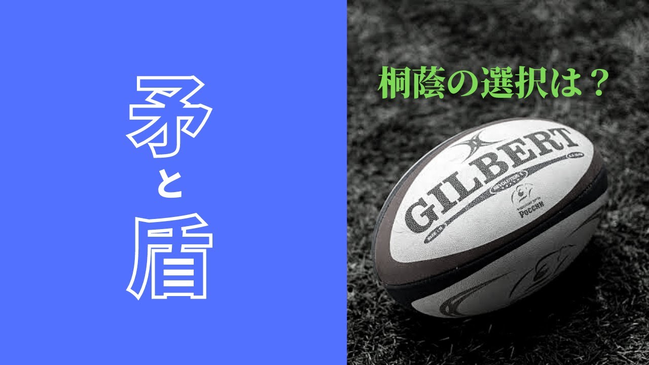 全国高校ラグビー決勝　プレビュー