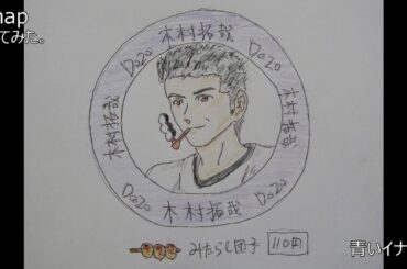 #Smap　#青いイナズマ　#歌ってみた。 #カラオケLive #本人ズ #木村拓哉Ver.