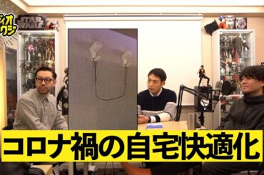 コロナ禍における自宅快適化とは？