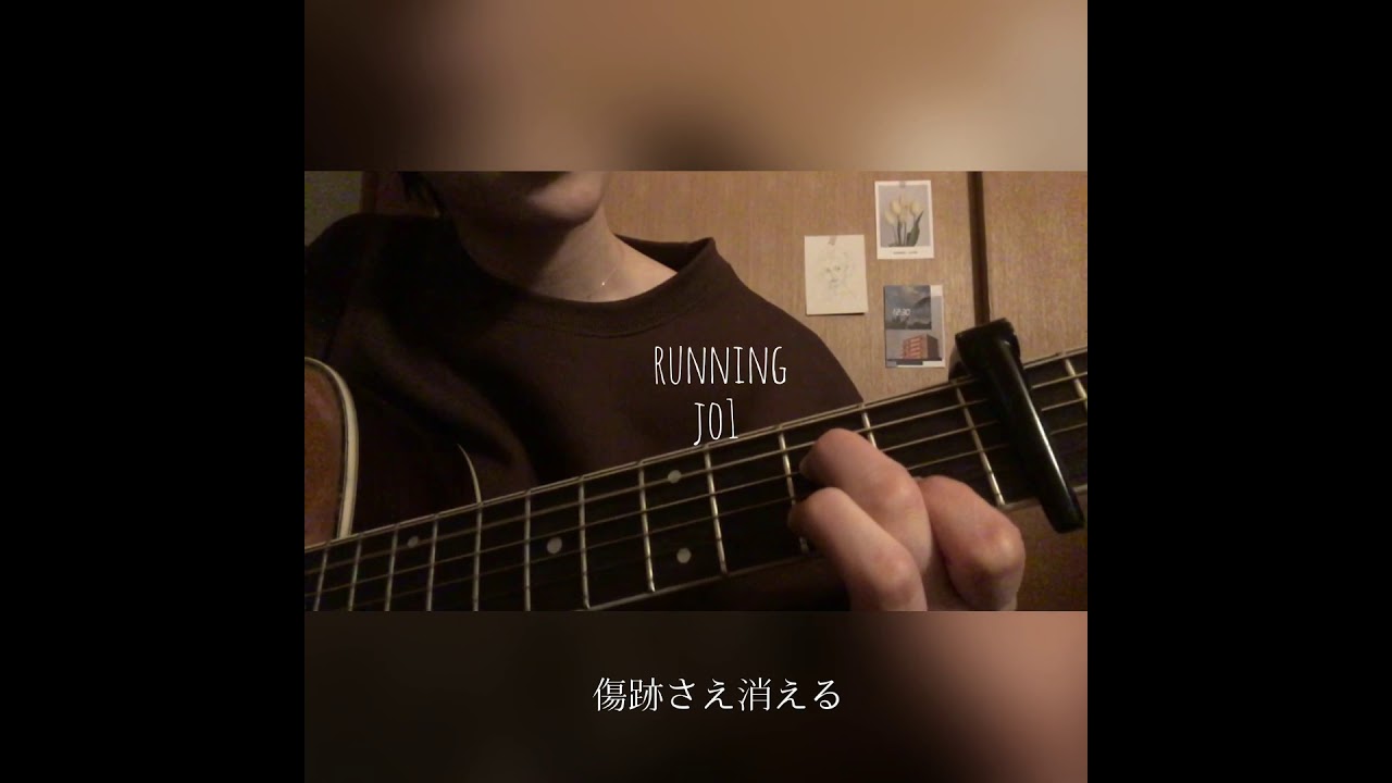 JO1/Running-ギター弾き語りcover. AyA