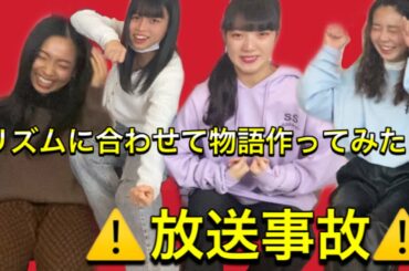 ｢放送事故」Monster Cat's MISAKI NANAMI RIE COCONANASPROUT Production ダンスヴォーカル