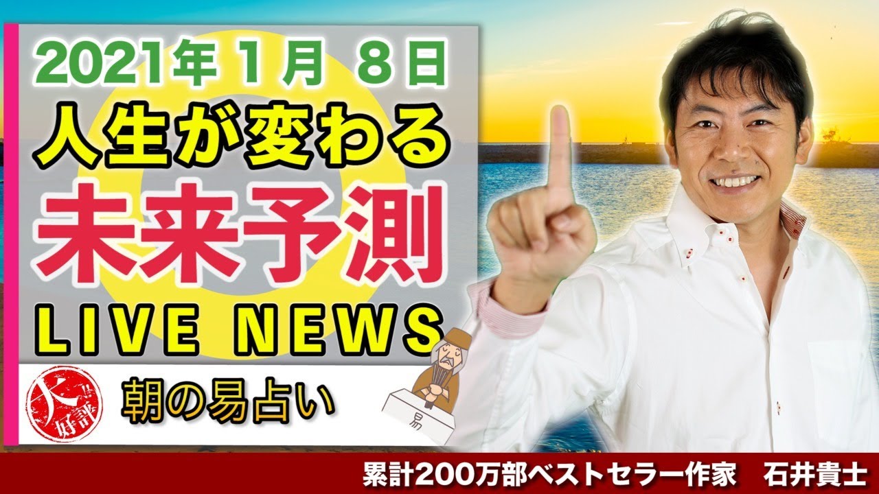 １月８日（金）緊急事態宣言発令！　コロナ変異種、欧州２２か国で確認。【未来予測ニュース】