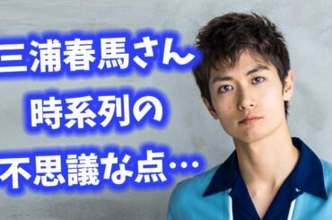 三浦春馬さん… 経年美化・一人は全世界のどこにも… 【今日のニュース】#271