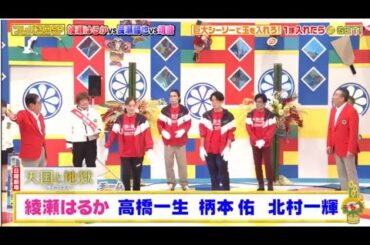 綾瀬はるか+高橋一生+柄本 佑+北村一輝 関口宏の東京フレンドパーク 動画