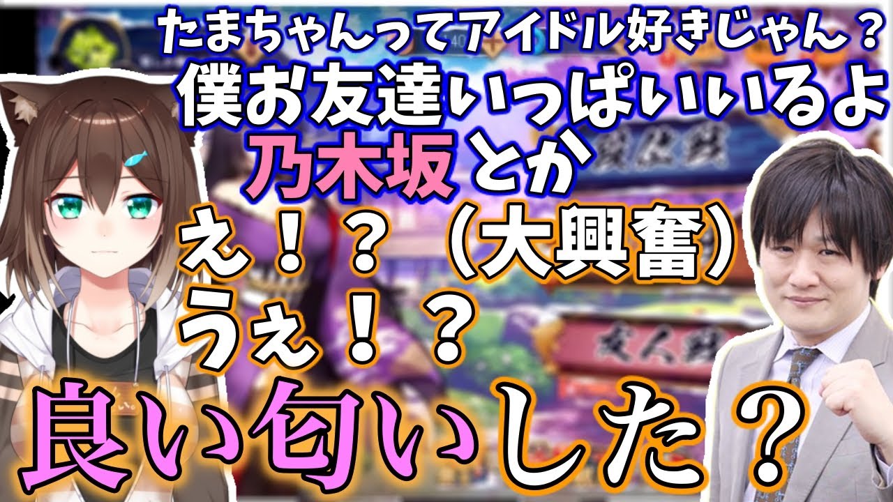 【雀魂】文野環、乃木坂トークで大興奮し限界オタク化する【多井隆晴プロ/にじさんじ/切り抜き】