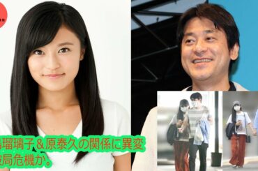 小島瑠璃子＆原泰久の関係に異変で破局危機か。#原泰久#小島瑠璃子 #ジャニーズ #ヒアリングAudio #10私の自慢は何ですか #1分エンタ