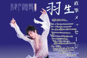 【MAD】医療関係者の皆様へ～Message【羽生結弦】