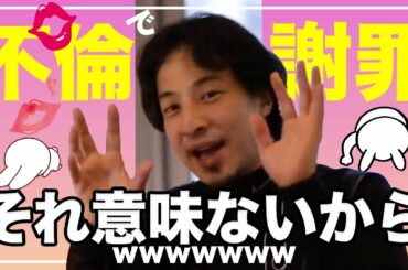 【ひろゆき】不倫した有名人が世間にお詫びをする理由/米倉涼子ってエロくね?/たけのこの里・きのこの山論争【切り抜き】【論破/名言】