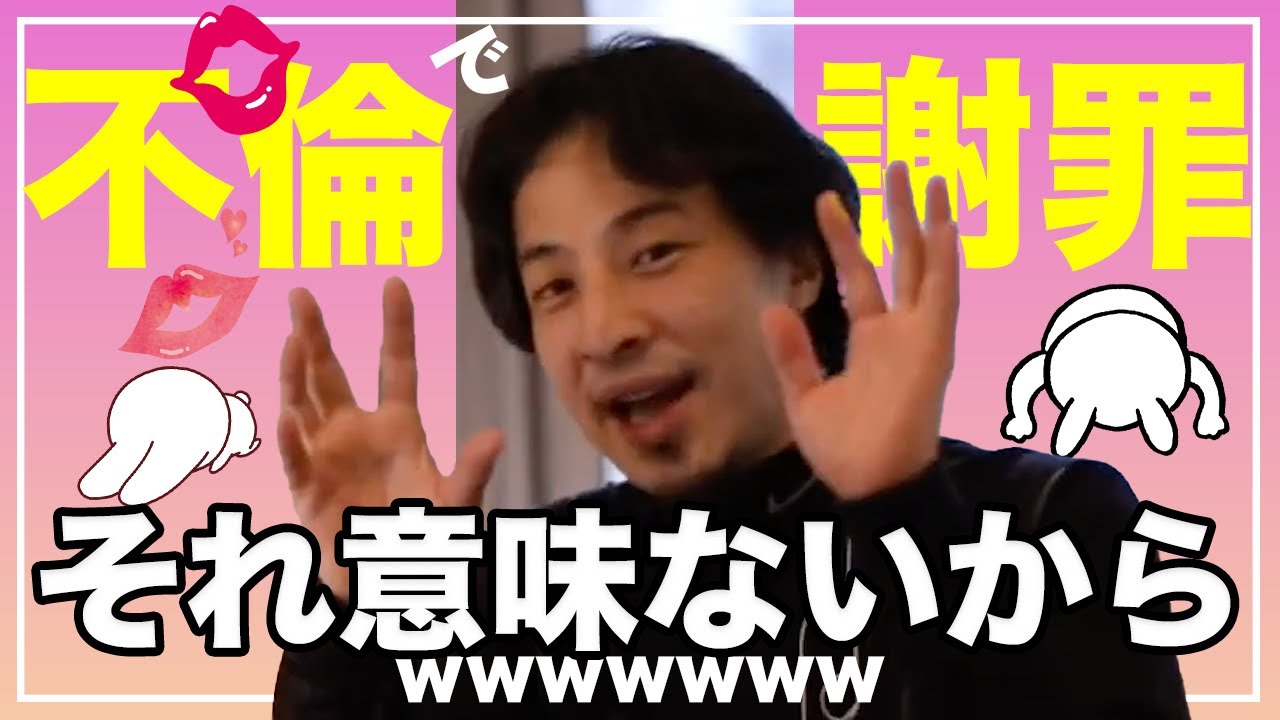 【ひろゆき】不倫した有名人が世間にお詫びをする理由/米倉涼子ってエロくね?/たけのこの里・きのこの山論争【切り抜き】【論破/名言】