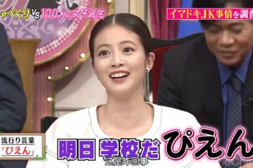 しゃべくり007 【今田美桜】 流行り言葉「びえん」