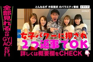 ももクロ紅白歌合戦に初参戦のノリさん！出番前の楽屋にあの人の姿が！？【木梨の貝。】