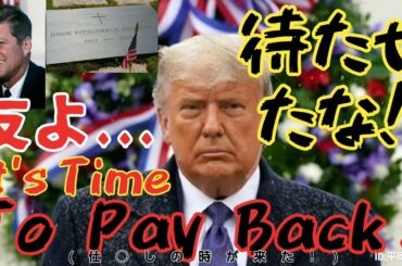 緊急速報【米大統領選】【大統領声明】日本時間AM10時／議事堂への凶暴な攻撃に対処する！／アメリカの民主主義を守る！／米上院情報委員会に「外国の選挙干渉機密文書」提出！／リンウッド弁護士燃える闘魂！