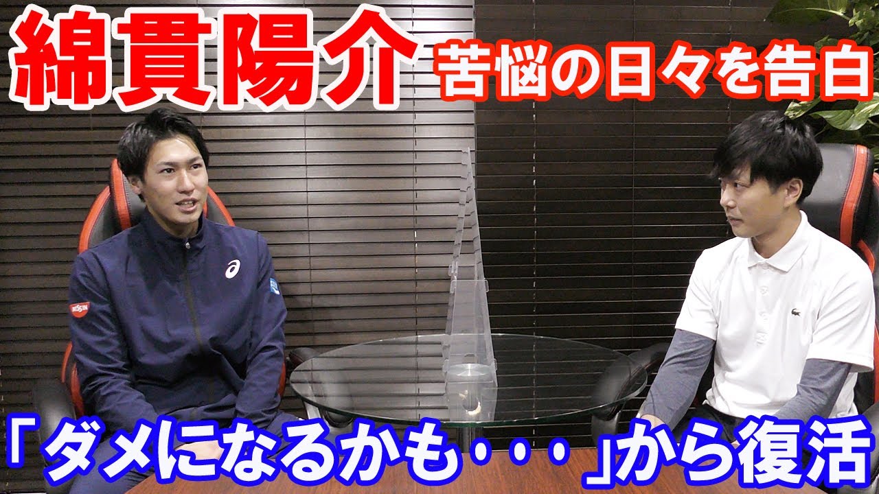 【テニス 綿貫陽介】苦悩を告白「ダメになるかも」から復活、錦織や西岡らの印象とは インタビュー前編 ATP Japanese tennis player Yosuke Watanuki 【テニス 綿貫陽介】苦悩を告白「ダメになるかも」から復活、錦織や西岡らの印象とは インタビュー前編 ATP Japanese tennis player Yosuke Watanuki