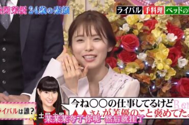 【松岡茉優 】ライバル は 誰