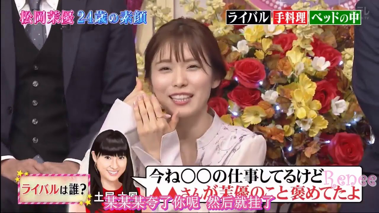 【松岡茉優 】ライバル は 誰 【松岡茉優 】ライバル は 誰