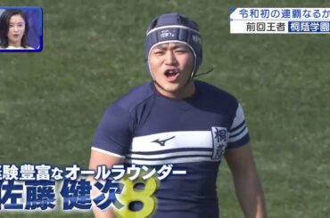 第100回全国高校ラグビーハイライト【1/8 連覇なるか 桐蔭学園】