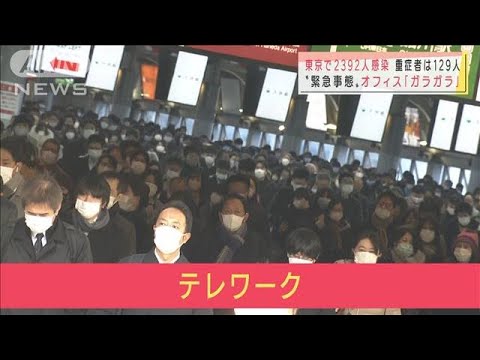 連日の最多更新　テレワーク要請も「できない事情」(2021年1月8日)
