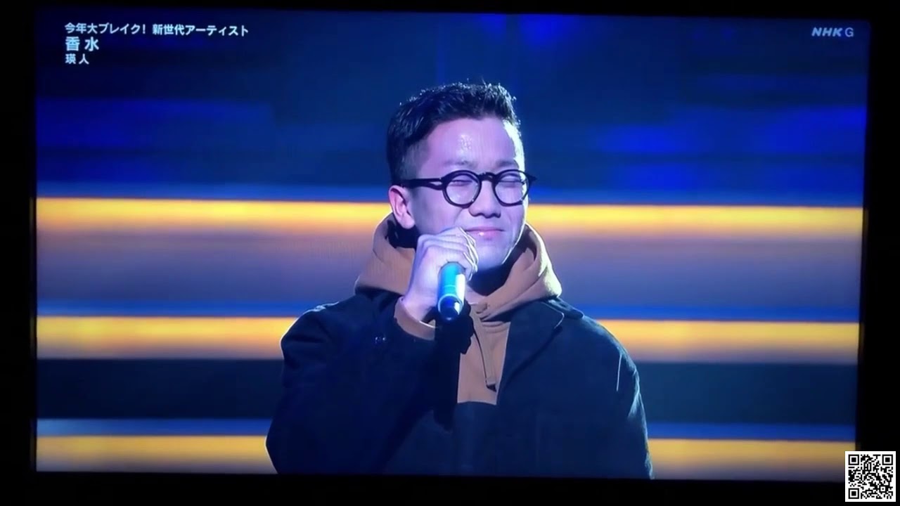 今年大ブレイク!新世代アーティスト 第71回紅白歌合戦2020 瑛人/香水