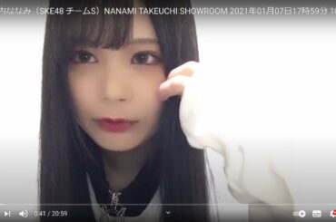 HD 竹内ななみ（SKE48 チームS）NANAMI TAKEUCHI SHOWROOM 2021年01月07日17時59分 1080p 60fps