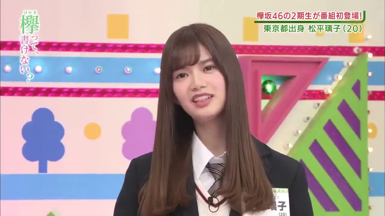 【欅って、書けない】 #168 ドキドキの初登場 欅坂46 2期生さんいらっしゃい ！2020 2020年2月17日