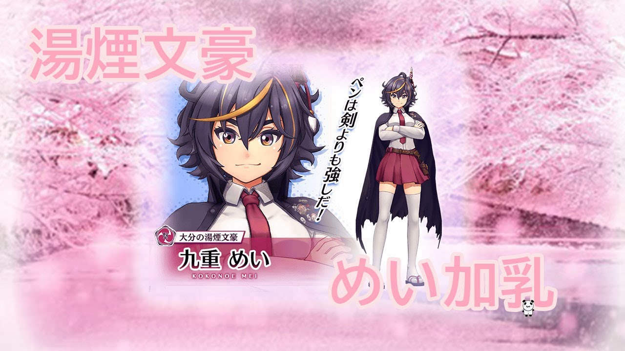 サクラ革命 めい加入