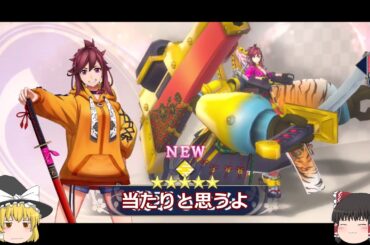 サクラ革命　ゆっくり実況12　福袋編