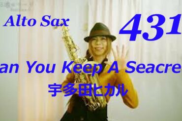 Alto Saxで宇多田ヒカルさんのCan You Keep A Seacret?を吹いてみました★ チカエ嬢のページ・431ページ目