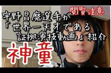 【閲覧注意】宇野昌磨選手は世界一天才である証拠演技動画の紹介と魅力について解説♪