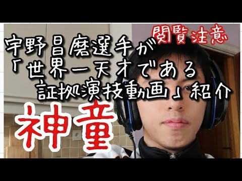 【閲覧注意】宇野昌磨選手は世界一天才である証拠演技動画の紹介と魅力について解説♪ 【閲覧注意】宇野昌磨選手は世界一天才である証拠演技動画の紹介と魅力について解説♪