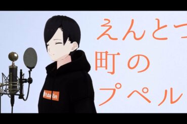 えんとつ町のプペル / covered by 夕葉倫