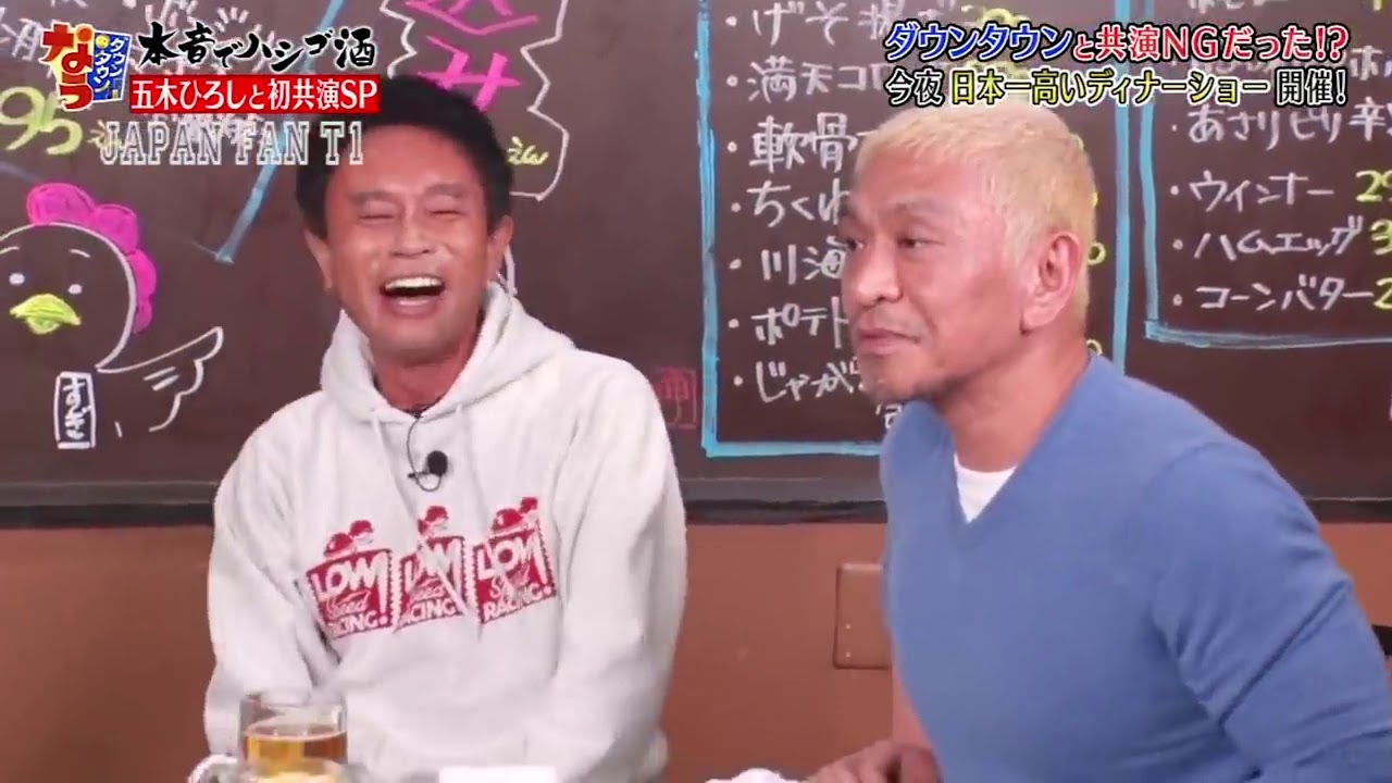 final『ダウンタウンなう』🅷🅾🆃五木ひろし・ダウンタウンと共演 NGだった！？　日本一高いディナーショー開催 CUT 9