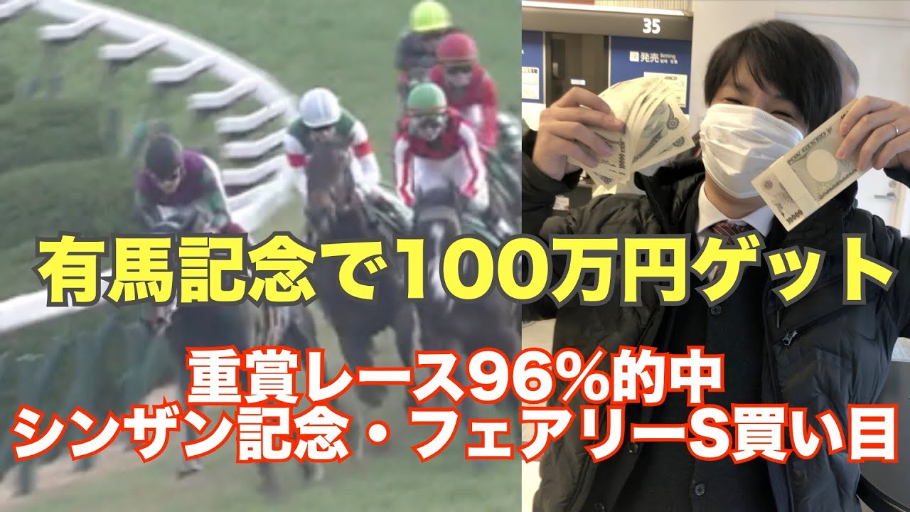 【シンザン記念・フェアリーS予想】有馬記念100万円獲得男の注目馬 【シンザン記念・フェアリーS予想】有馬記念100万円獲得男の注目馬