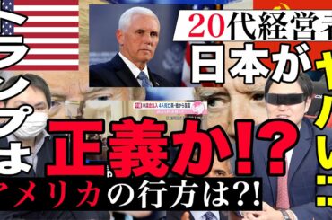 【削除覚悟】荒れるアメリカ大統領選！どっちが本当！？　"玉島"
