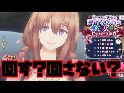 【サクラ革命】新人さんは日替わりピックアップガチャは引くべきなのか?【かけだし司令の日替わり3属性ピックアップ調査】 【サクラ革命】新人さんは日替わりピックアップガチャは引くべきなのか?【かけだし司令の日替わり3属性ピックアップ調査】