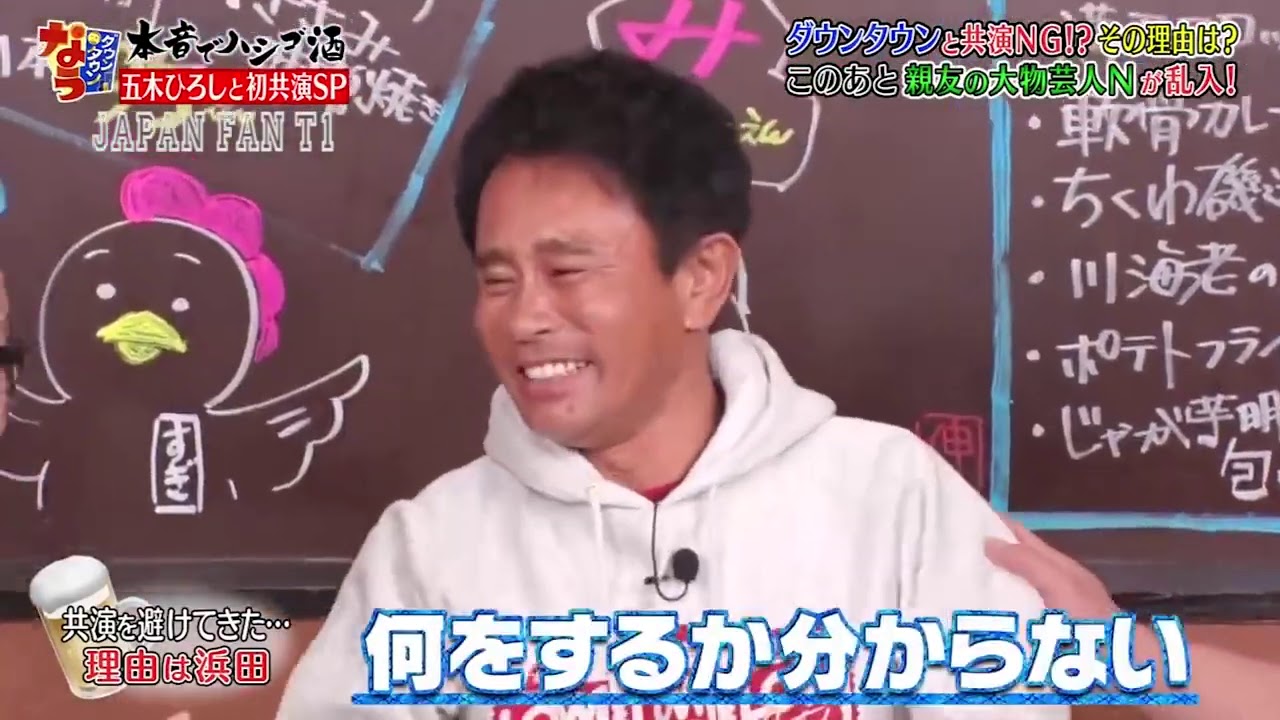 final『ダウンタウンなう』🅷🅾🆃五木ひろし・ダウンタウンと共演 NGだった！？　日本一高いディナーショー開催 CUT 2