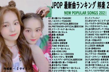 Official髭男dism,米津玄師,あいみょん,YOASOBI,宇多田ヒカル,King Gnu,GReeeeN,菅田将暉 🌸🌸 JPOP 最新曲ランキング 邦楽 2021🌸 Vol.7