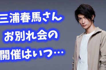 三浦春馬さん「カネ恋」TBSの連ドラ、映画の主演も… 【今日のニュース】#271