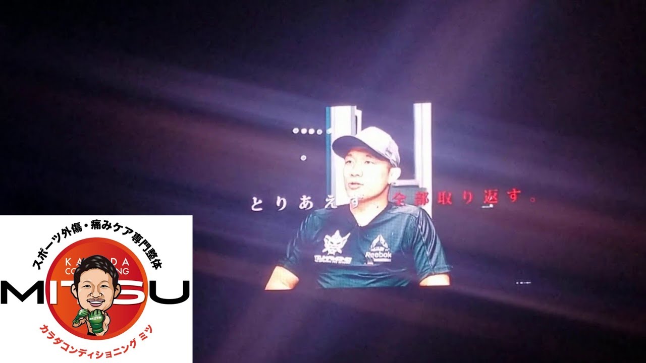 【RIZIN 総合格闘技】高田延彦 出てこいやー!┃朝倉海 vs 堀口恭司 RIZIN.26 紹介VTR 煽りV【RIZIN公式スポンサー 整体院カラダコンディショニングミツ 大阪阿倍野】 【RIZIN 総合格闘技】高田延彦 出てこいやー!┃朝倉海 vs 堀口恭司 RIZIN.26 紹介VTR 煽りV【RIZIN公式スポンサー 整体院カラダコンディショニングミツ 大阪阿倍野】