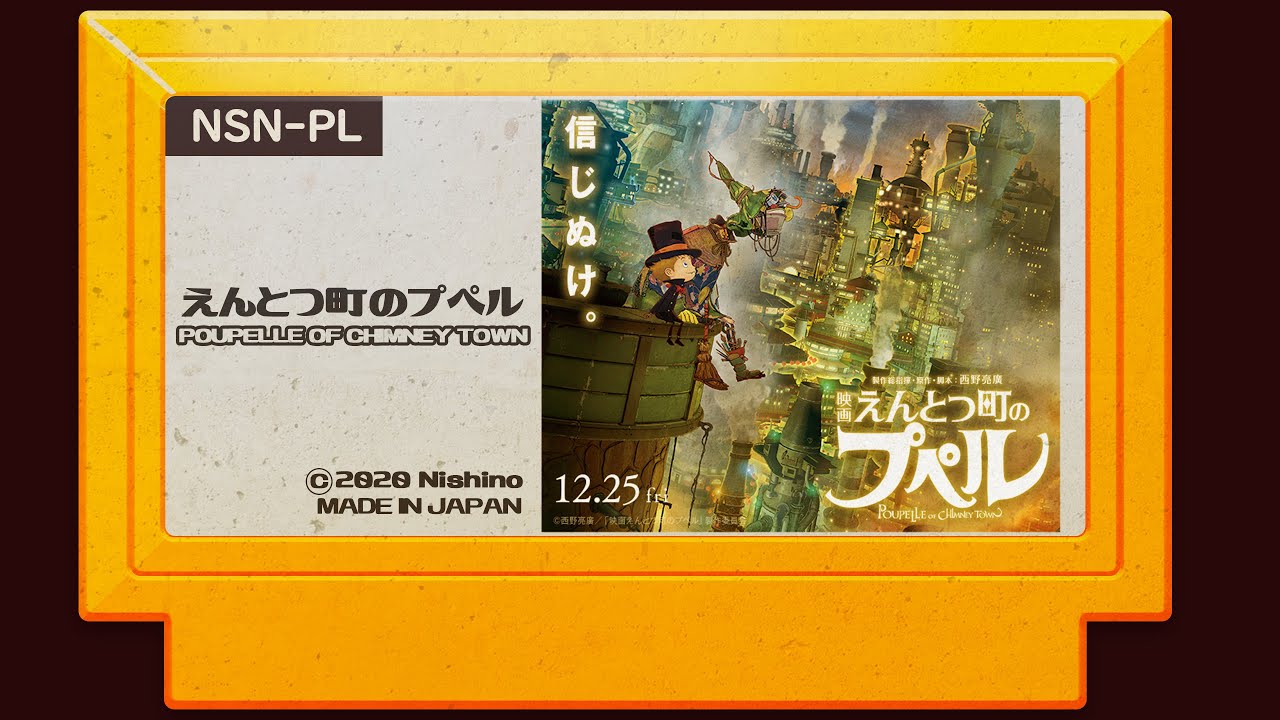 えんとつ町のプペル 8bit Version
