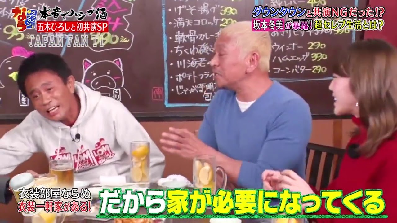 final『ダウンタウンなう』🅷🅾🆃五木ひろし・ダウンタウンと共演 NGだった！？　日本一高いディナーショー開催 CUT 6