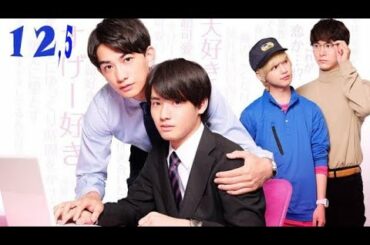 [ENG SUB] Cherry Magic EP. 12,5 - 30歳まで童貞だと魔法使いになれるらしい Episode (12,5)_outro