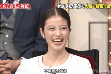 しゃべくり007 【今田美桜】 今、女子高生が熱狂