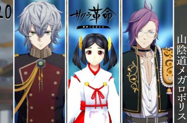 #20【Android サクラ革命 ～華咲く乙女たち～/Sakura Kakumei: Hana Saku Otome-tachi】心して静聴せよ･･･巫女はつかの神託である！【RPG実況プレイ】